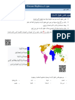حقوق الانسان الرابع Human Rights