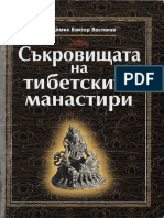 Востоков,В-Съкровищата На Тиб.манасири