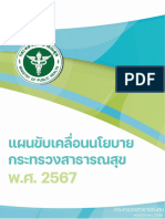 เล่มแผนขับเคลื่อนนโยบายกสธ. 2567 - ver4