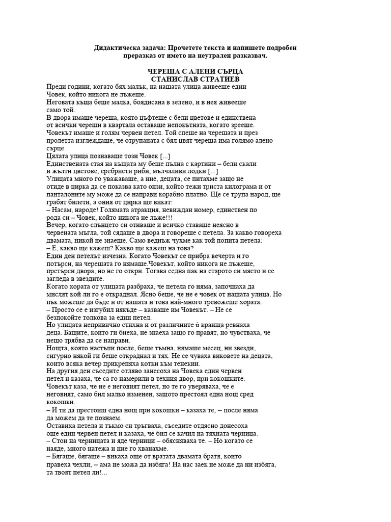 текст за преразказ 18.10.2023г. | PDF