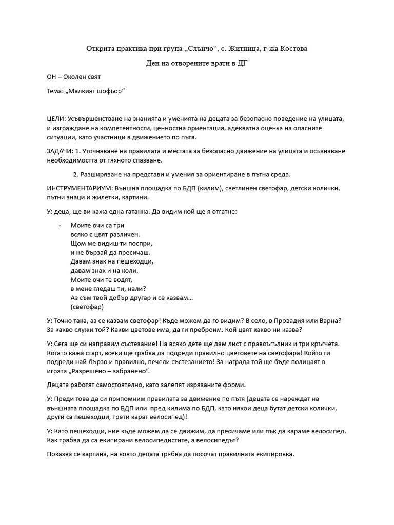 Открита практика по БДП | PDF
