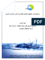 0605-قراءة المخططات الهندسية