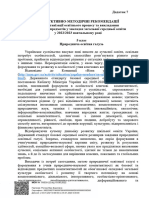 Додаток 7 ІМР 2022-2023 Природнича освітня галузь