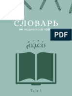 Dictionary Arabic Russian