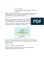 1.18. მექანიკური მუშაობა და სიმძლავრე