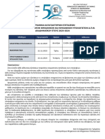 Πρόγραμμα Κατατακτηρίων Εξετάσεων ΤΗΜΜΥ - 2023 2024