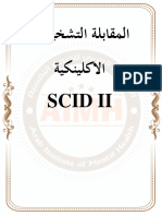 ةيصيخشتلا ةلباقملا ةيكنيلكلاا Scid Ii