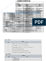 一年级数学全年计划2023