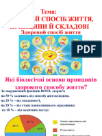 11 клас ЗСЖ