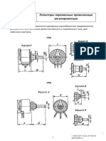 ППБ-15Д-15Вт 47 кОм data sheet