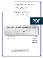 مذكرة الادمان على الفيس بوك و اثاره على سلوك متعلم السنة الرابعة متوسط