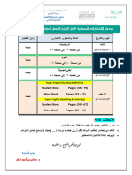 1697082807 - جدول الاختبار المحكي ف1 1445 هـ