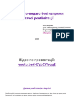 Психолого-педагогічні напрями дитячої реабілітації. Міла Гребенюк