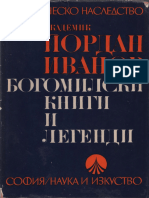 1970 - Богомилски книги и легенди - проф Йордан Иванов - Академиик Йордан Иванов