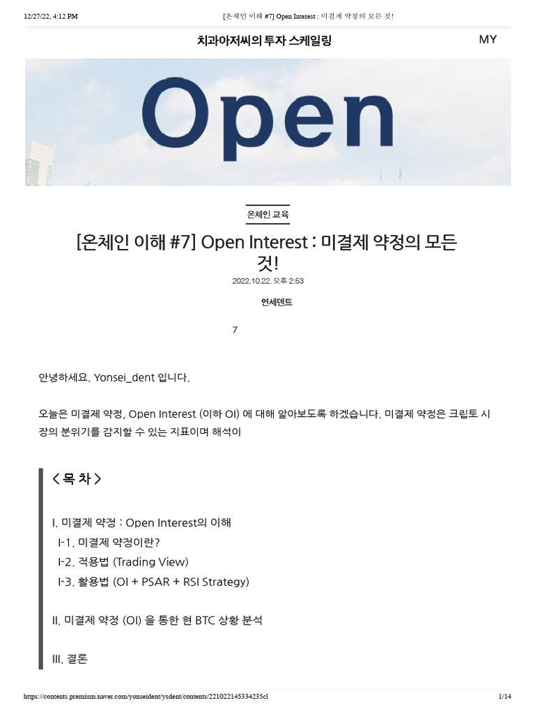 7) Open Interest - ! | PDF