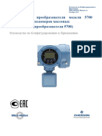 Manuals Guides Руководство По Конфигурированию и Применению Эле... Об... Ртели Модели 5700 Счетчиков Расходомеров Массовых Micro Motion Ru Ru 66920