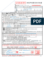 勞工職業災害保險自墊醫療費用核退申請書及給付收據 (範例) 11108