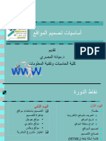 أساسيات تصميم المواقع