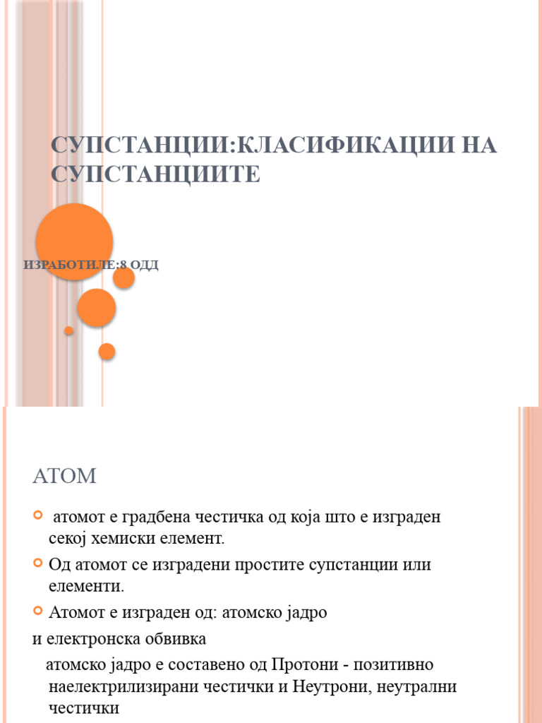 хемија | PDF