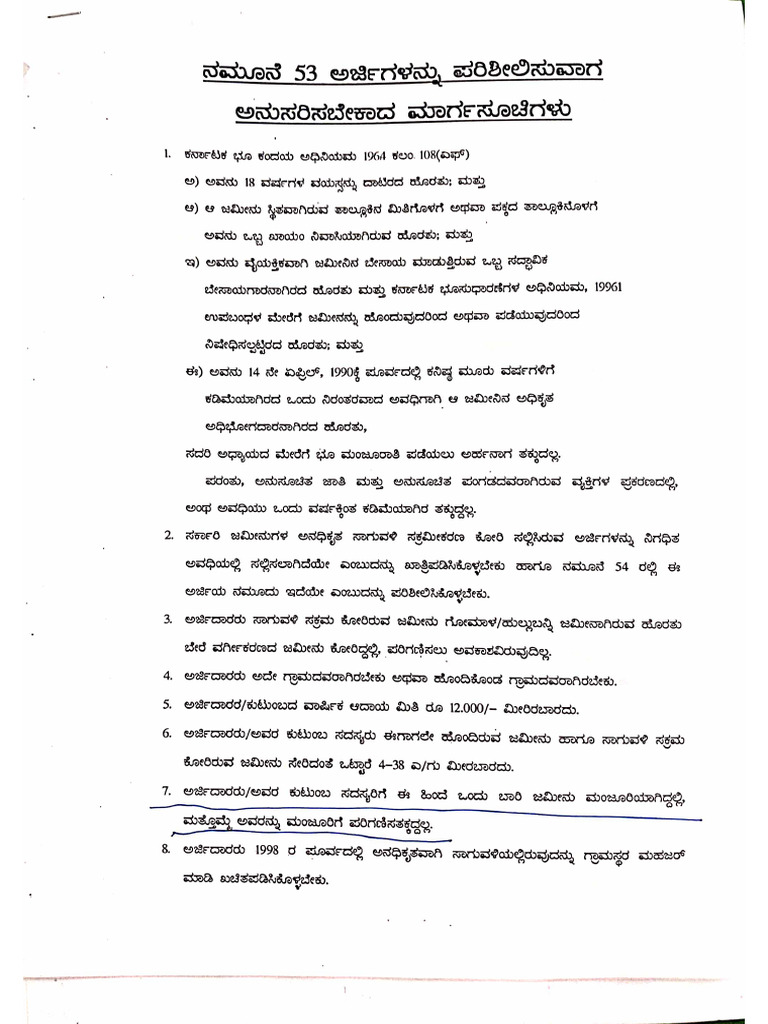Form 53 Manjuri Condition | PDF