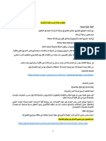 خطوات هامة لمسار طلبة الدكتوراة-الجامعة الأردنية