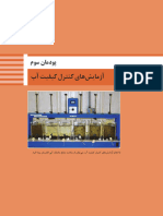 Water Quality Tests (Farsi)