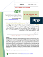تحليل خصائص شبكة الطرق في محافظة اربد