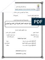 مذكرة بلموهوب احلام تسوية منازعات العمل الفردية