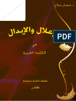 Noor Book com الاعلال والابدال في الكلمة العربية