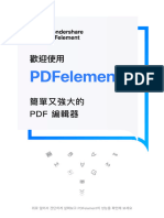 歡迎使用PDFelement