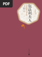 包法利夫人| PDF
