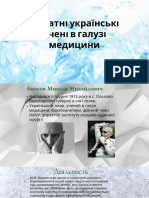 Видатні українські вчені в галузі медицини