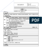 海外事业部岗位说明书 05运营部 01运营主管