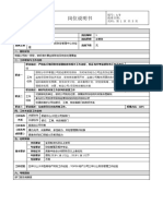 海外事业部岗位说明书 04财务部 01资金主管