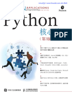 Python核心编程第3版