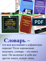Copy of Презентация "Словари русского языка" 2