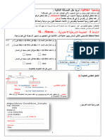 وثيقة التلميذ التعليمات الأساسية 2