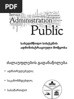 სახელმწიფო სისტემის ადმინისტრაციული მოწყობა