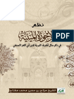 نظم الأرجوزة الميئية في ذكر حال أشرف البرية لابن أبي العز الحنفي PDF