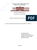 Польща напередодні Другої світової війни (1935-1939 рр.)