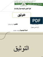 التوثيق