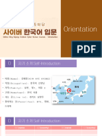 Orientation - Introductory (공유용 최신본) - 김혜경