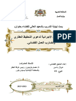 'القواعد الاجرائية لدعوى التحفيظ العقاري وتضارب العمل القضائي .PDF'