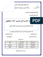 ‎⁨دور الحوكمة الإدارية في تحسين الأداء الوظيفي⁩