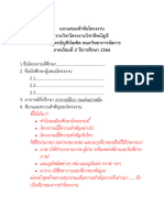 แบบเสนอหัวข้อโครงงาน