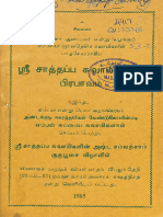 ஸ்ரீ சாத்தப்ப சுவாமிகளின் பிரபாவம்