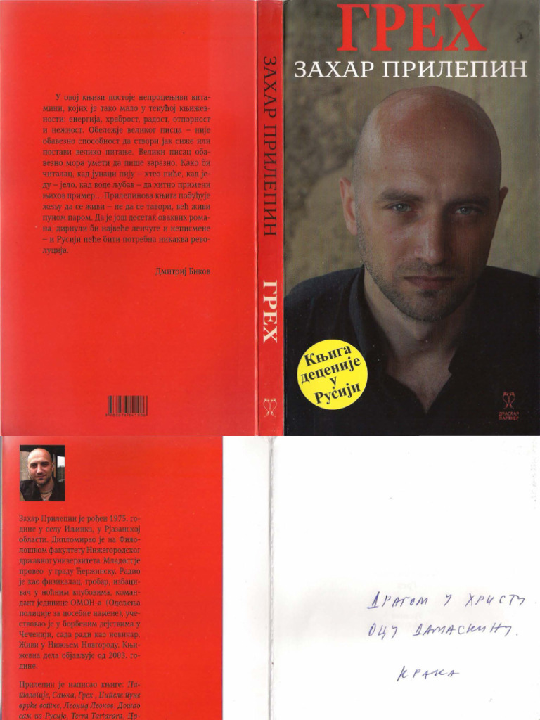 ЗАХАР ПРИЛЕПИН + ГРЕХ | PDF