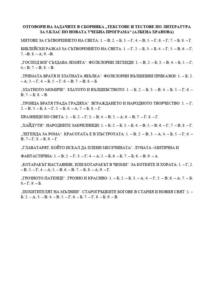 БЕЛ 5 КЛАС | PDF