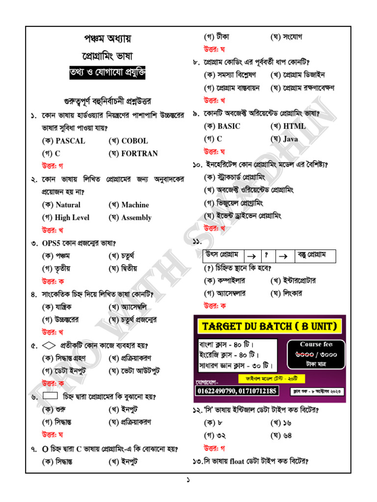 HSC ICT Chapter 5 Overview | PDF