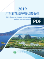 廣東省環境狀況公報2019